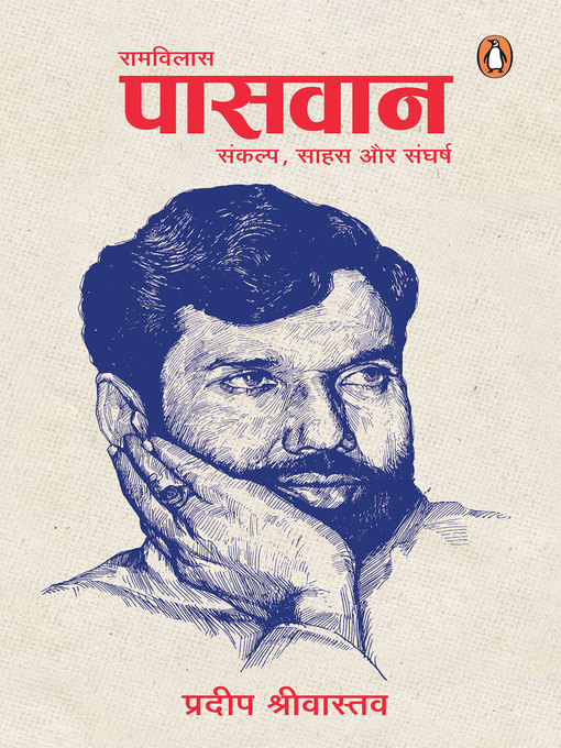 Title details for Ramvilas Paswan/रामविलास पासवान by प्रदीप श्रीवास्तव - Available